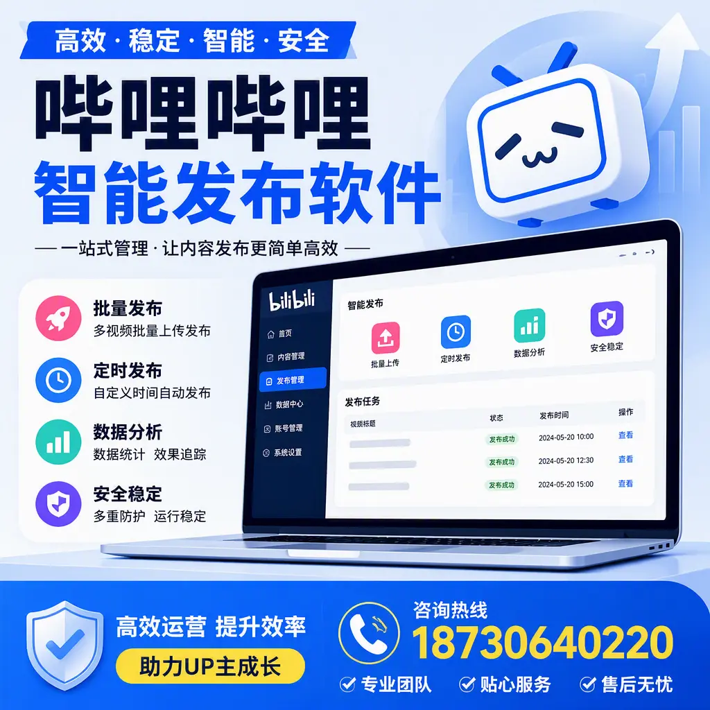 哔哩哔哩智能发布软件的性能测试与评估：东城 用户指南